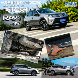 @Ӣ һSȫRAV4yԇ