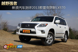 ������܇���ԇ�{ 2013���׿��_˹LX570