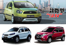 ������ ��������Ʒ��΢���I܇-׃��SUV