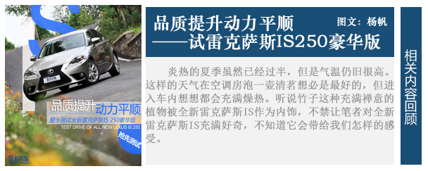 品質優動力平順 試雷克薩斯IS250豪華版