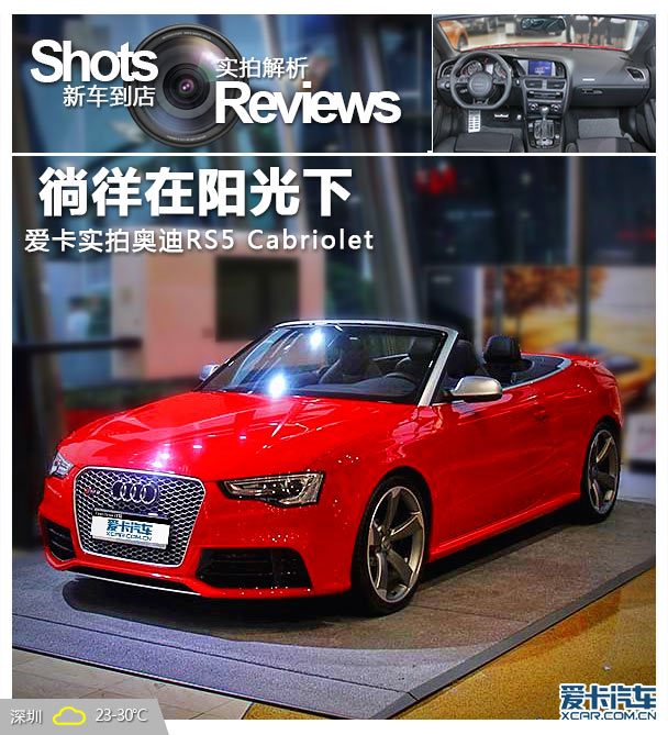 徜徉在陽光下 實拍奧迪RS5 Cabriolet 徜徉在陽光下 實拍奧迪RS5 Cabriolet