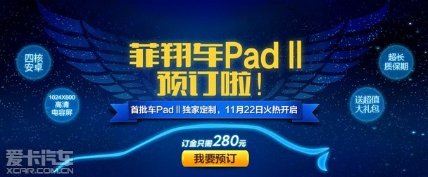 纽曼菲翔车padⅱ网络预订开启全新的o2c模式 高清图片