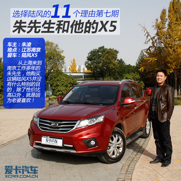 愛上陸風(fēng)的十一個理由 不同車主不同車