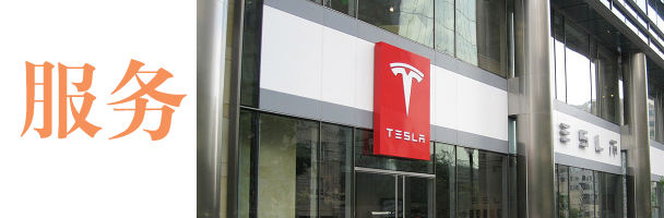 海外测试TESLA
