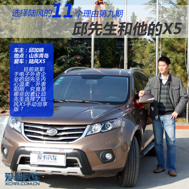 愛上陸風的十一個理由 不同車主不同車