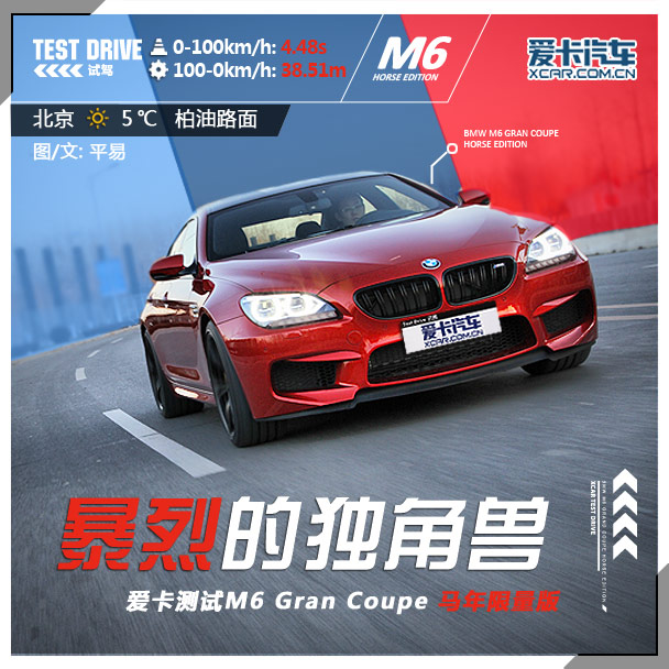 暴烈的独角兽 测试M6 Gran Coupe限量版