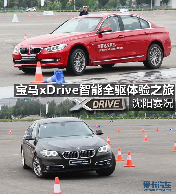BMW xDrive智能全驱体验之旅