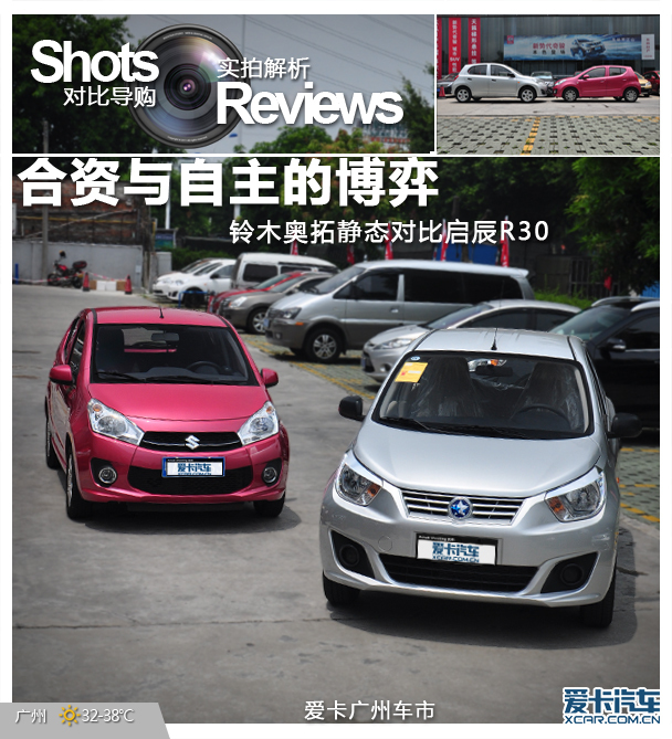 奧拓對比啟辰R30 奧拓對比啟辰R30