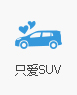 ֻ��SUV