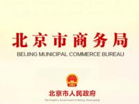 北京：置换新能源小客车补贴最高1万元