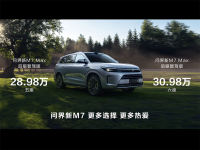 问界M7 Max后驱智驾版上市 售28.98万起