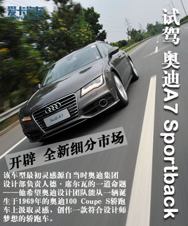 ܼҴͷ ԰µA7 Sportback