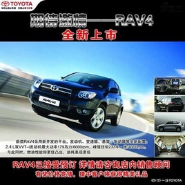RAV4Ԥ 410չۼ