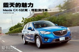 ԼԴȫCX-5 ƪ