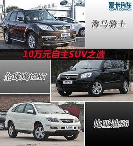 10ԪSUV  GX7/ǵS6/ʿ