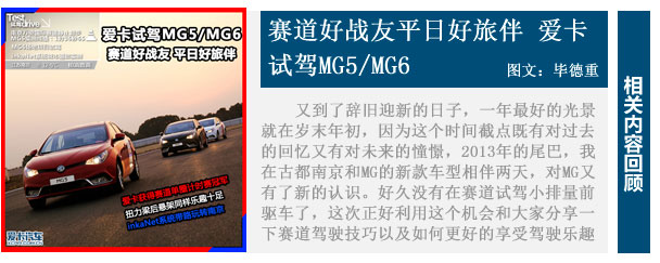 MG5 1.5T赛道体验回顾